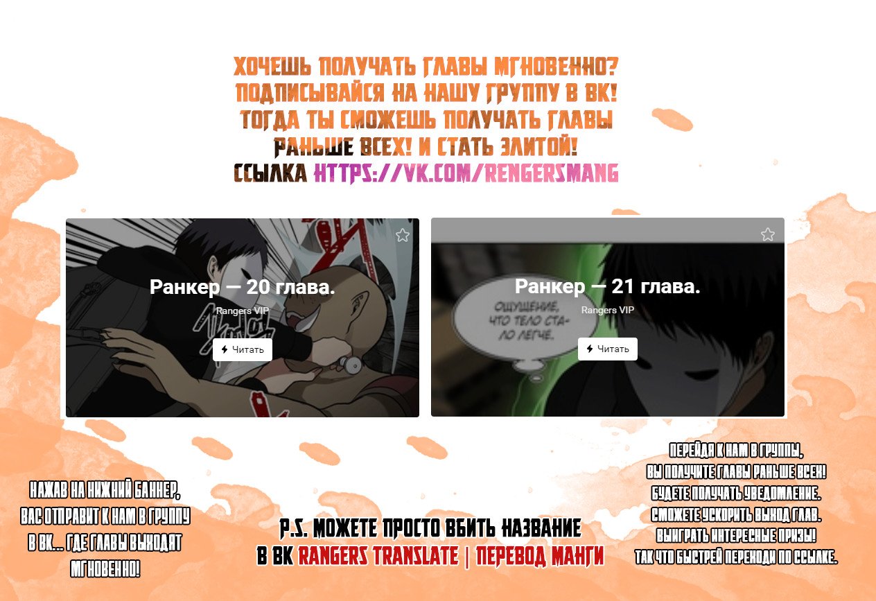 Read Ранкер который живёт второй р RU Manga Online