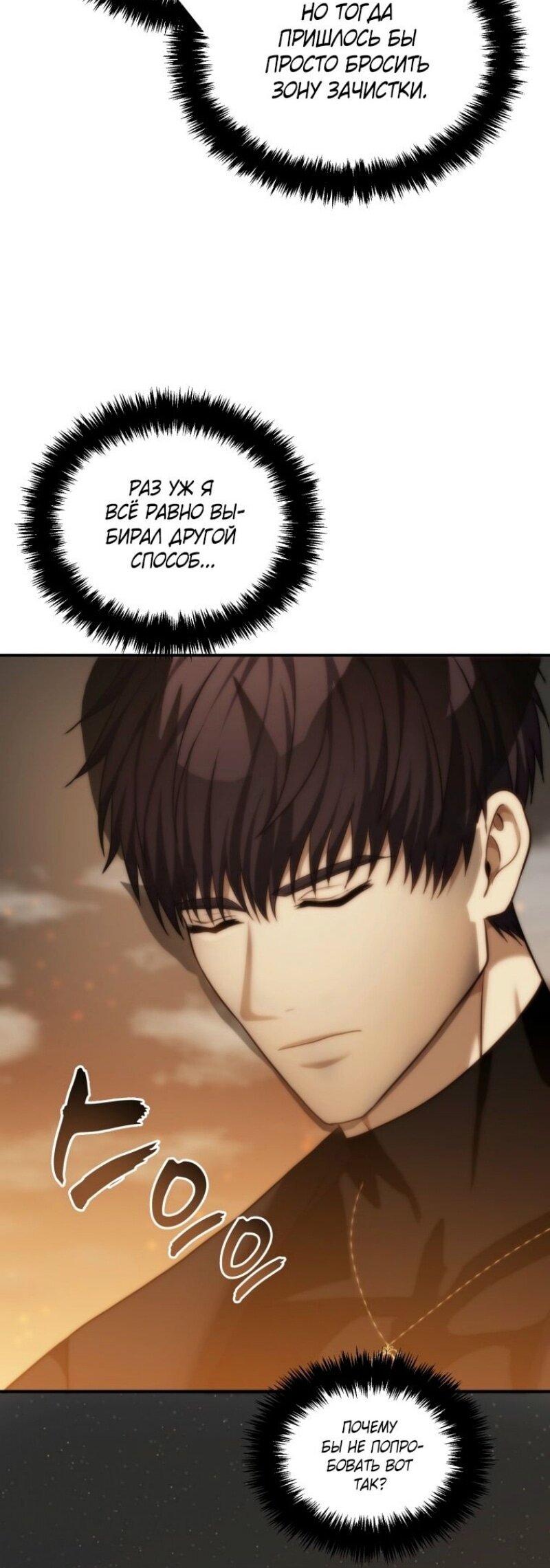Read Ранкер который живёт второй р RU Manga Online