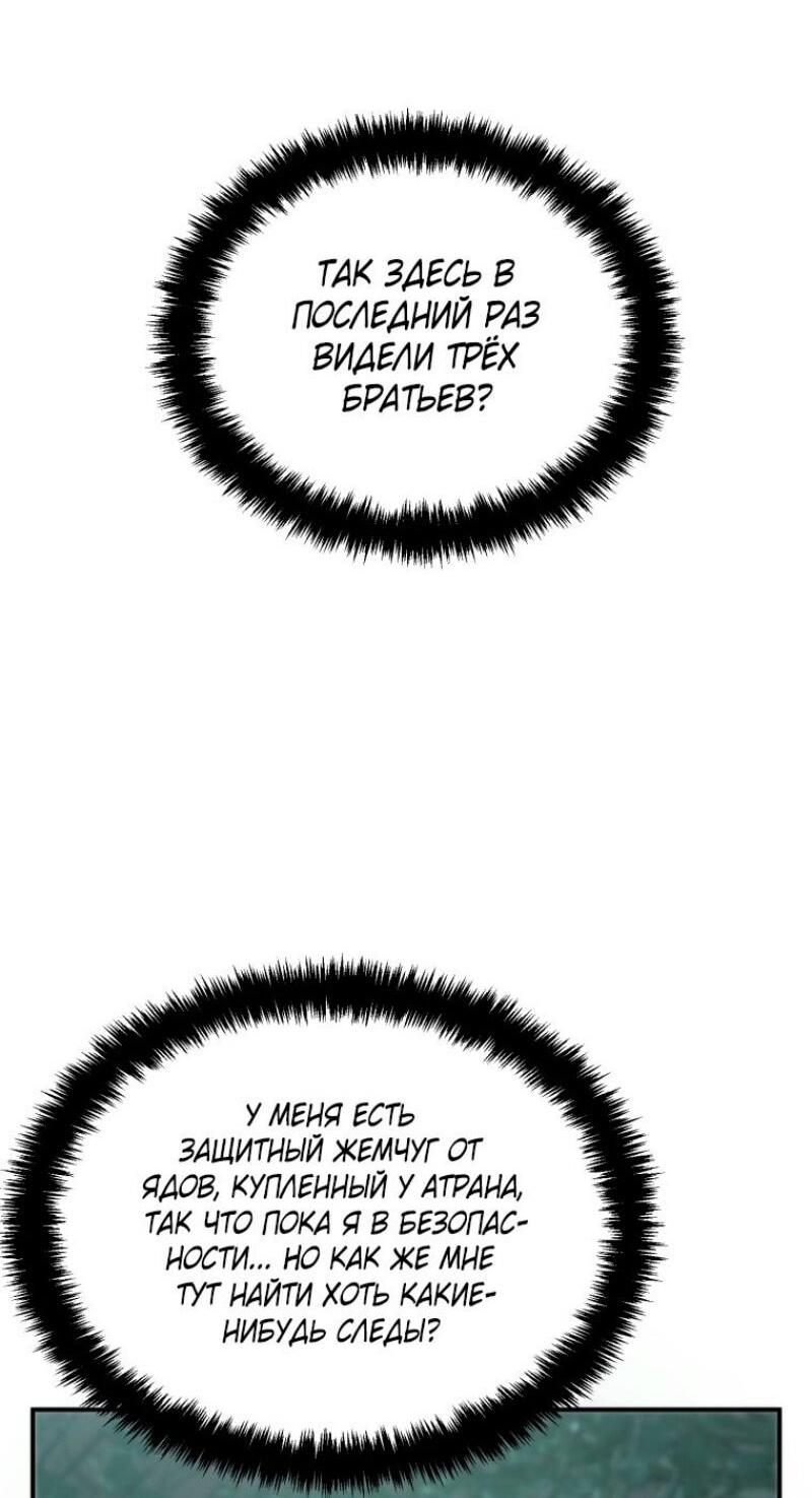 Read Ранкер который живёт второй р RU Manga Online