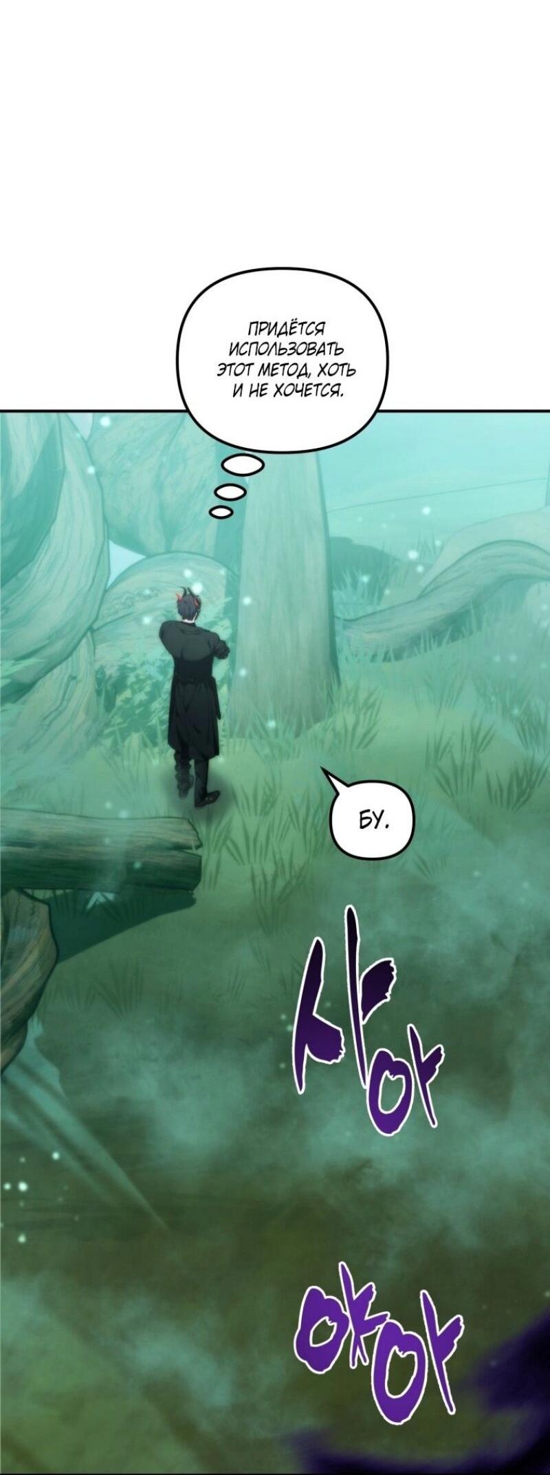 Read Ранкер который живёт второй р RU Manga Online