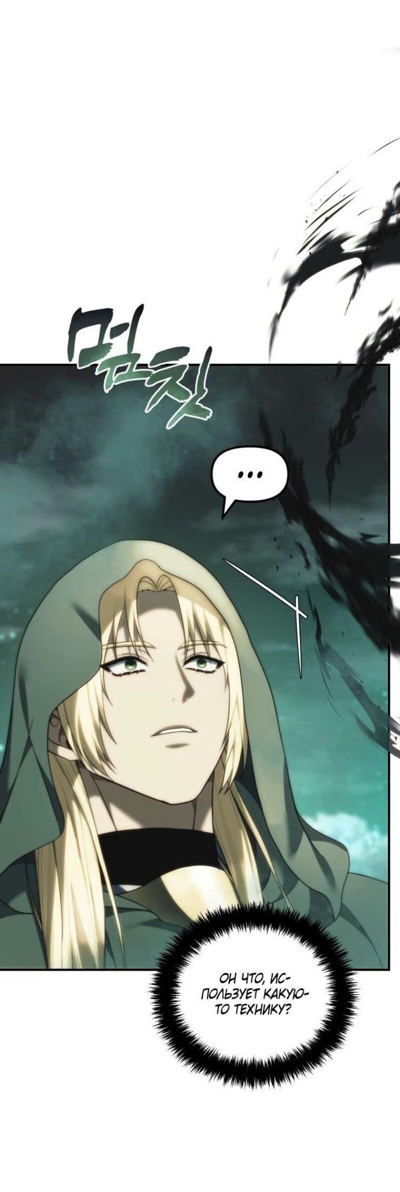 Read Ранкер который живёт второй р RU Manga Online