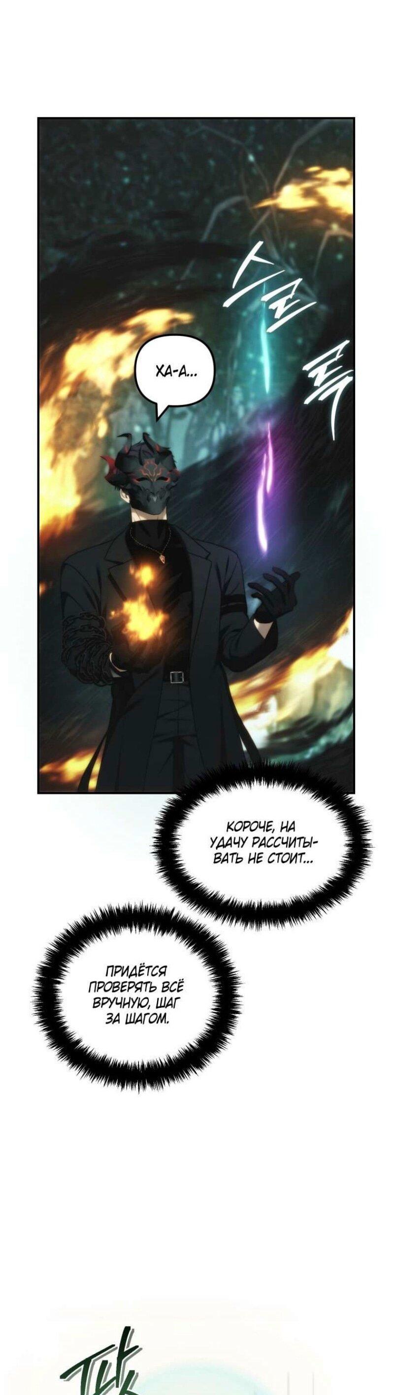 Read Ранкер который живёт второй р RU Manga Online
