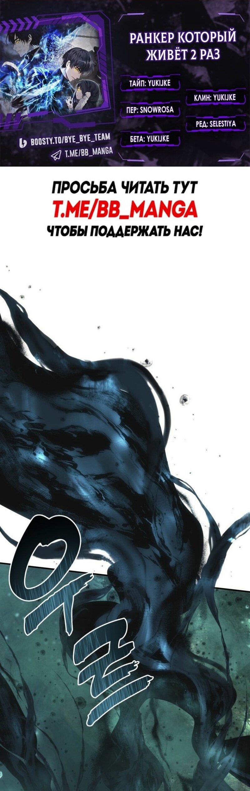 Read Ранкер который живёт второй р RU Manga Online
