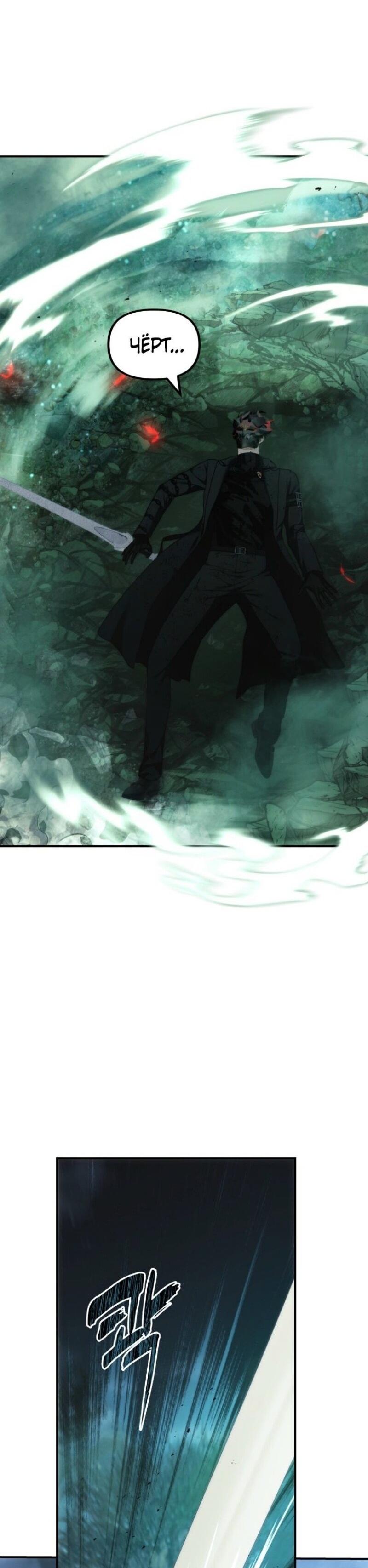 Read Ранкер который живёт второй р RU Manga Online