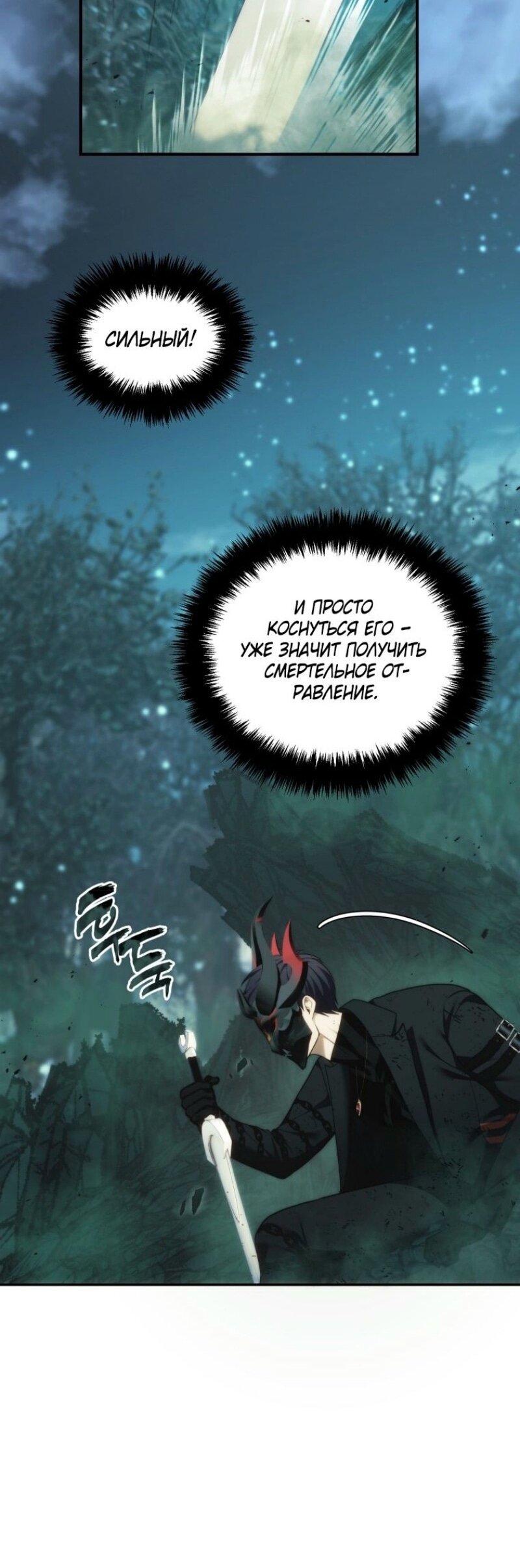 Read Ранкер который живёт второй р RU Manga Online