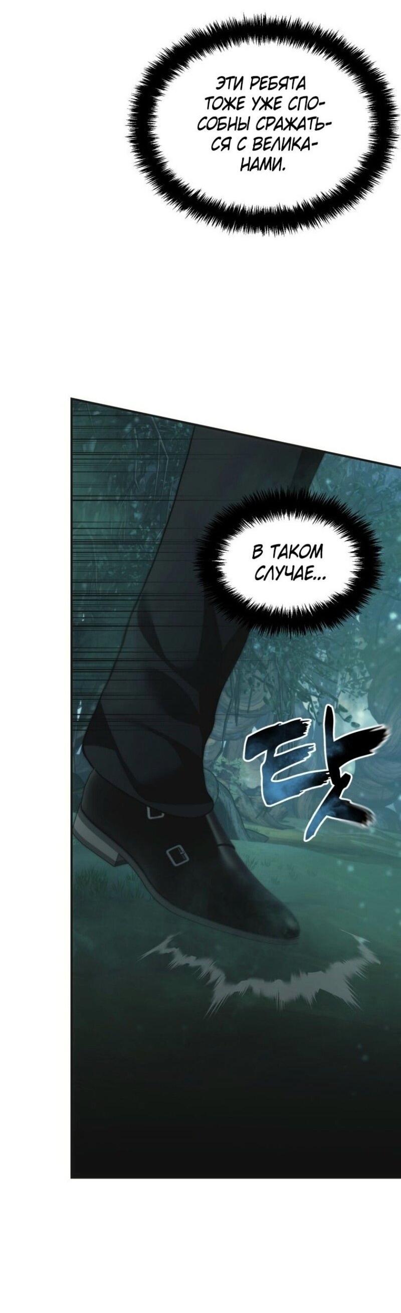 Read Ранкер который живёт второй р RU Manga Online