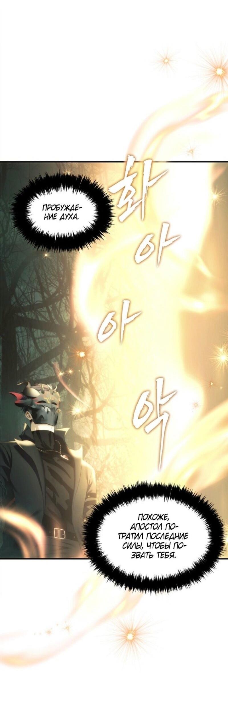 Read Ранкер который живёт второй р RU Manga Online