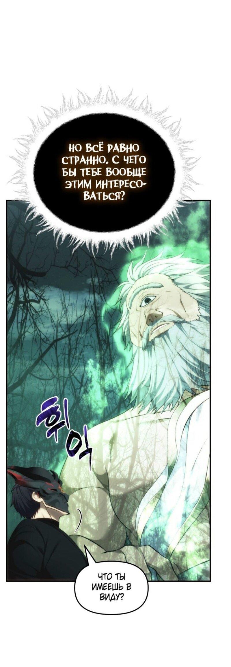 Read Ранкер который живёт второй р RU Manga Online