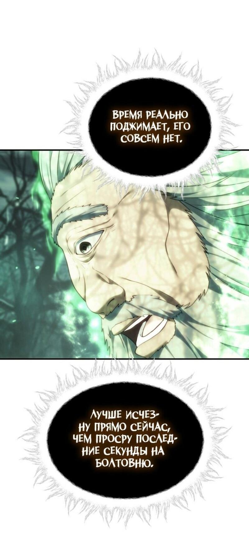 Read Ранкер который живёт второй р RU Manga Online