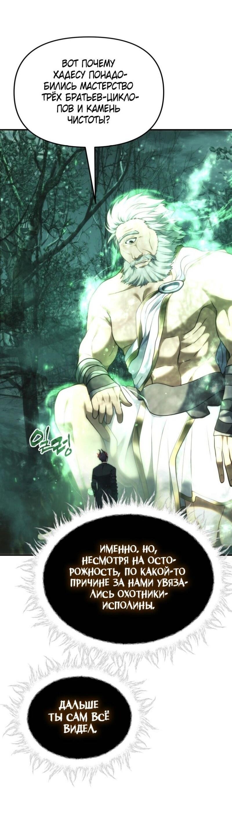 Read Ранкер который живёт второй р RU Manga Online