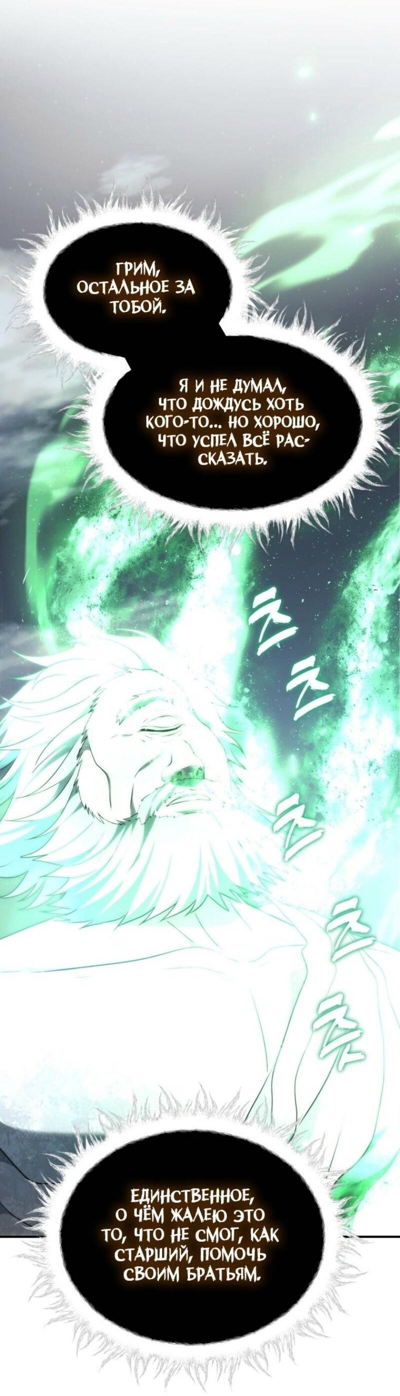 Read Ранкер который живёт второй р RU Manga Online