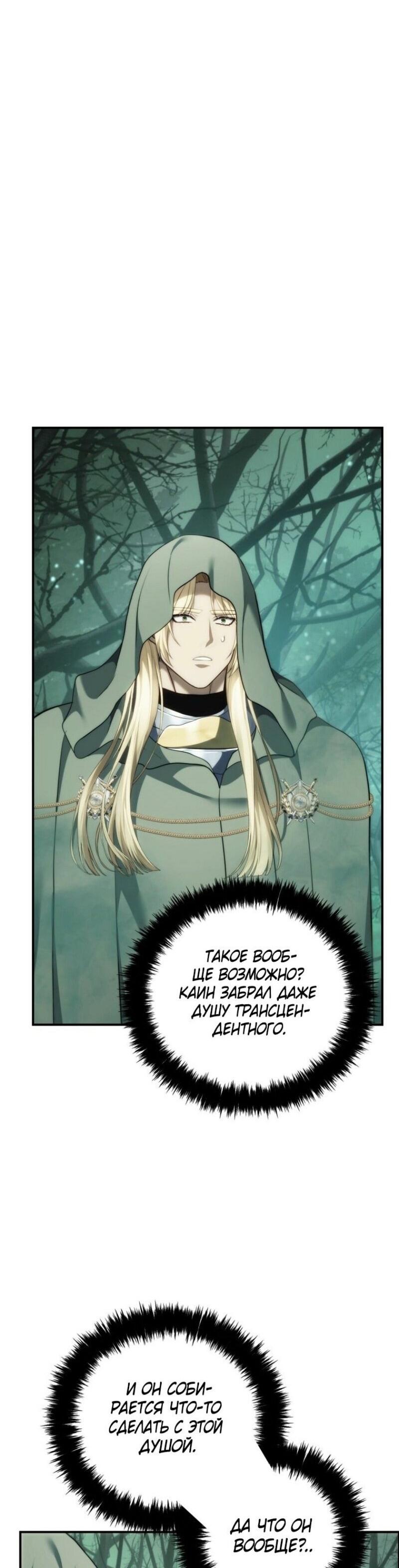 Read Ранкер который живёт второй р RU Manga Online
