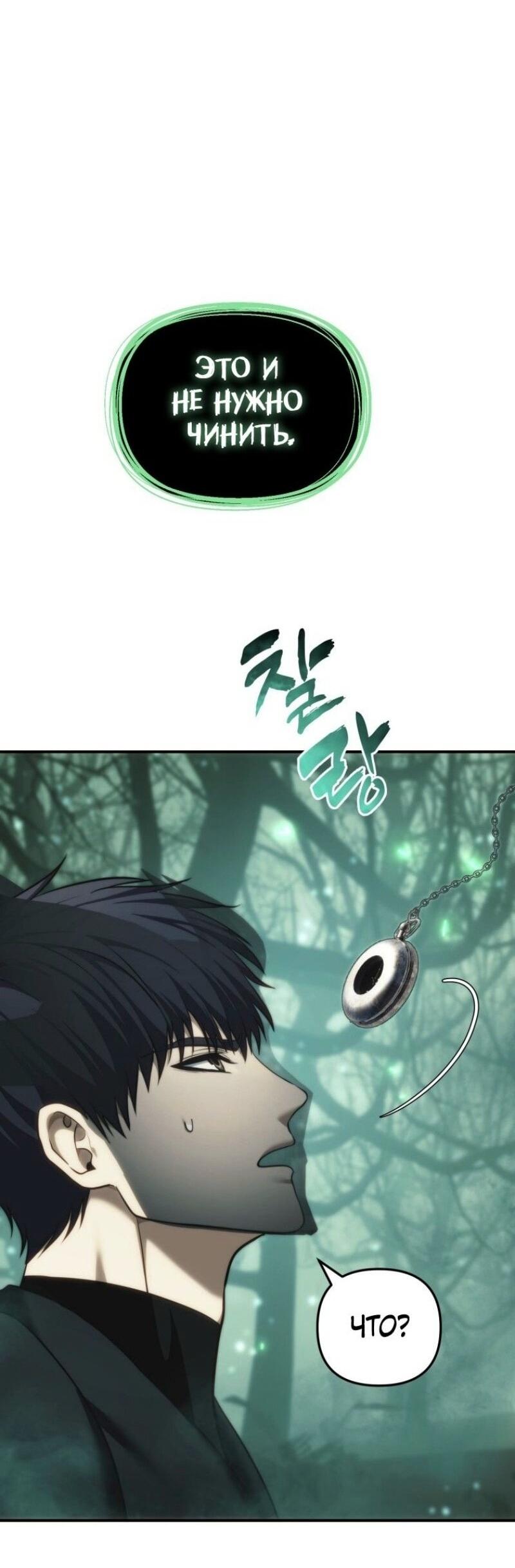Read Ранкер который живёт второй р RU Manga Online