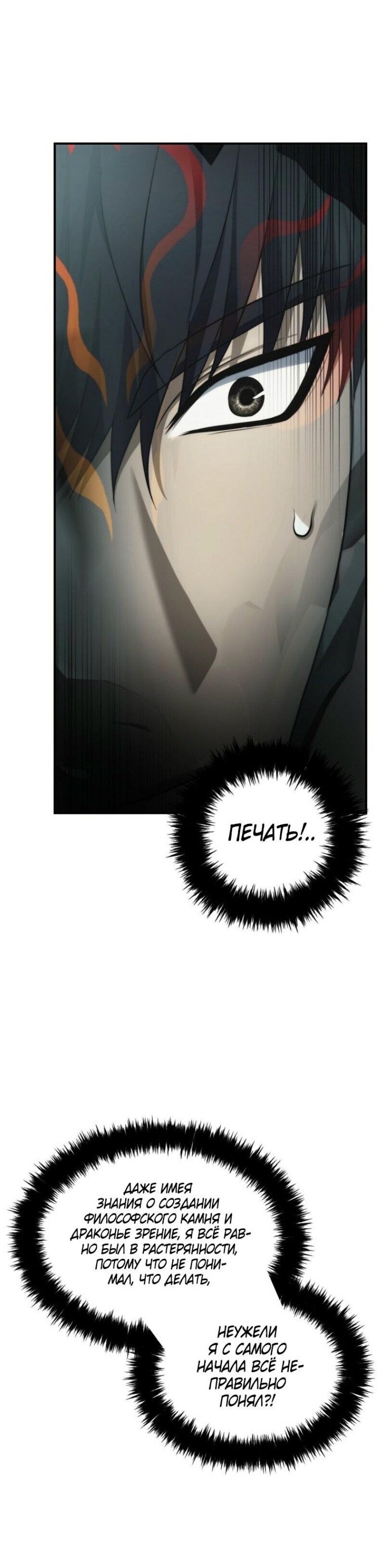 Read Ранкер который живёт второй р RU Manga Online