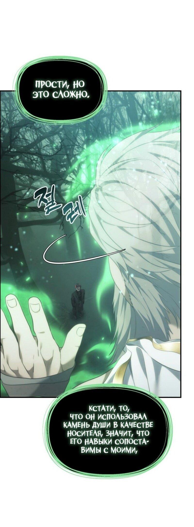 Read Ранкер который живёт второй р RU Manga Online