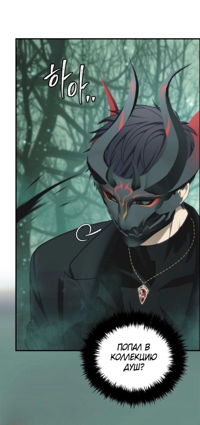 Read Ранкер который живёт второй р RU Manga Online