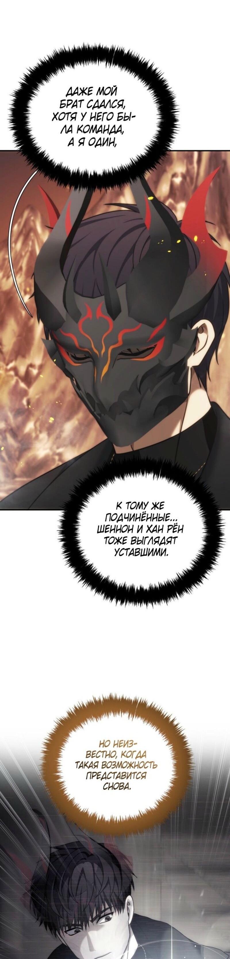 Read Ранкер который живёт второй р RU Manga Online