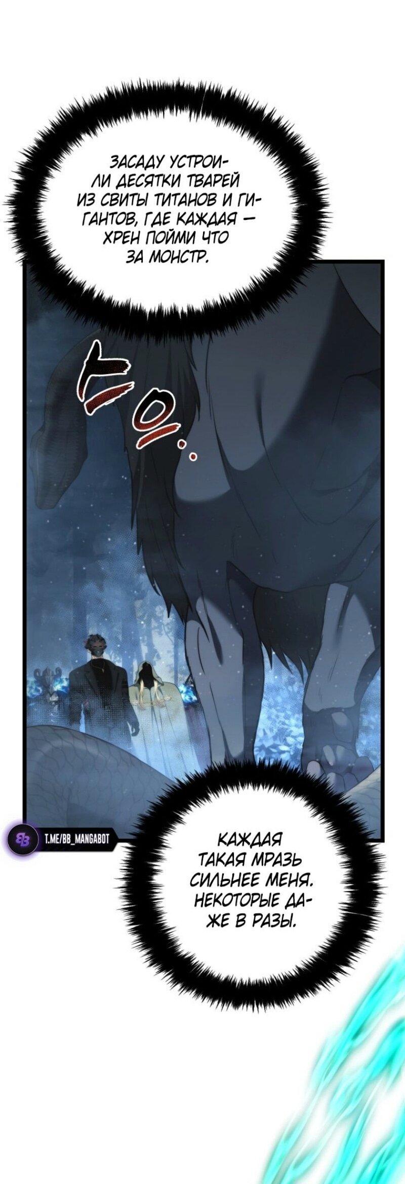 Read Ранкер который живёт второй р RU Manga Online