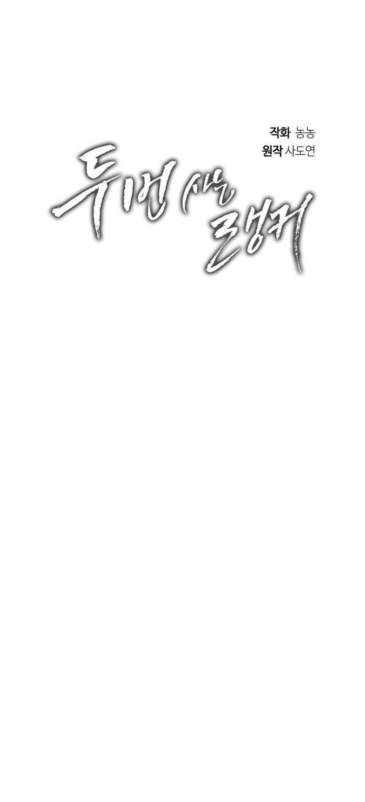 Read Ранкер который живёт второй р RU Manga Online