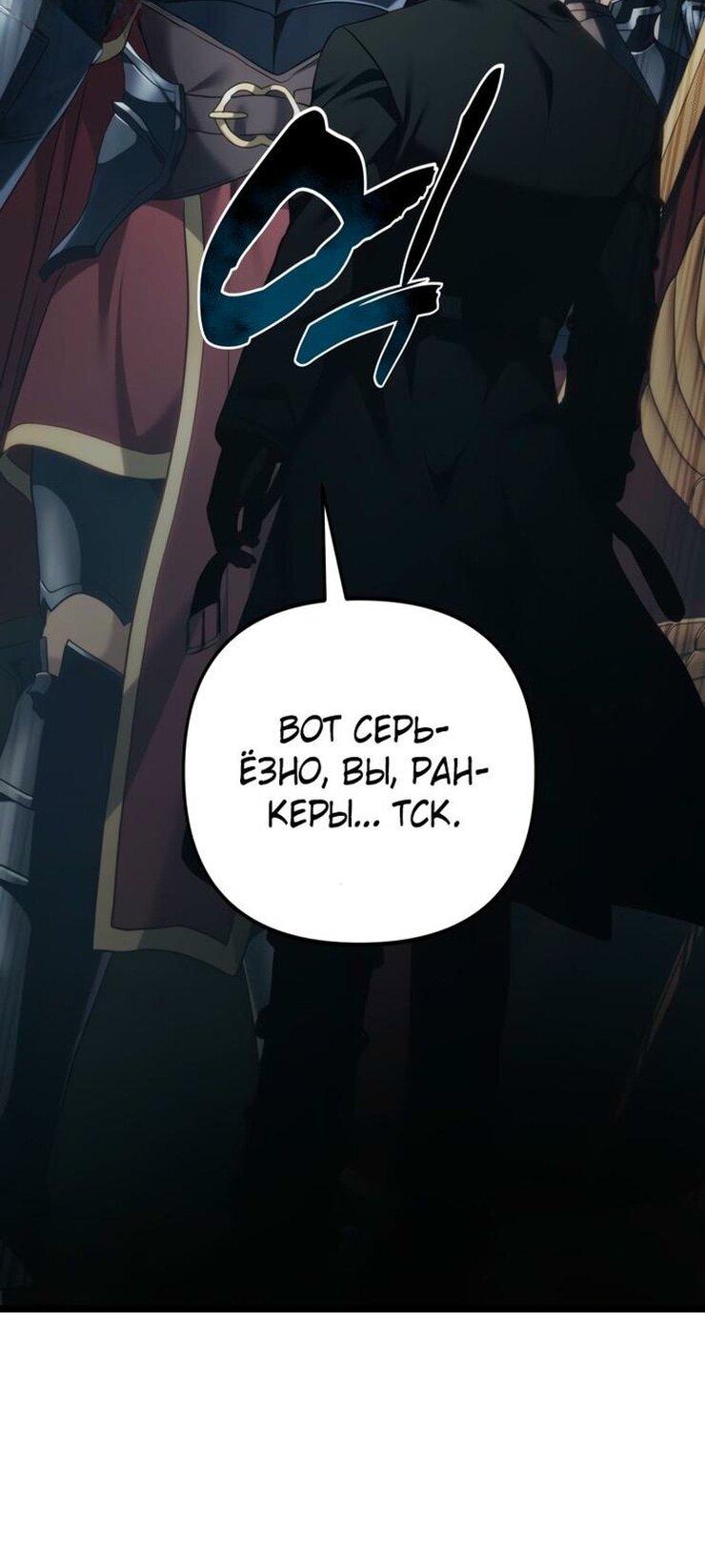 Read Ранкер который живёт второй р RU Manga Online