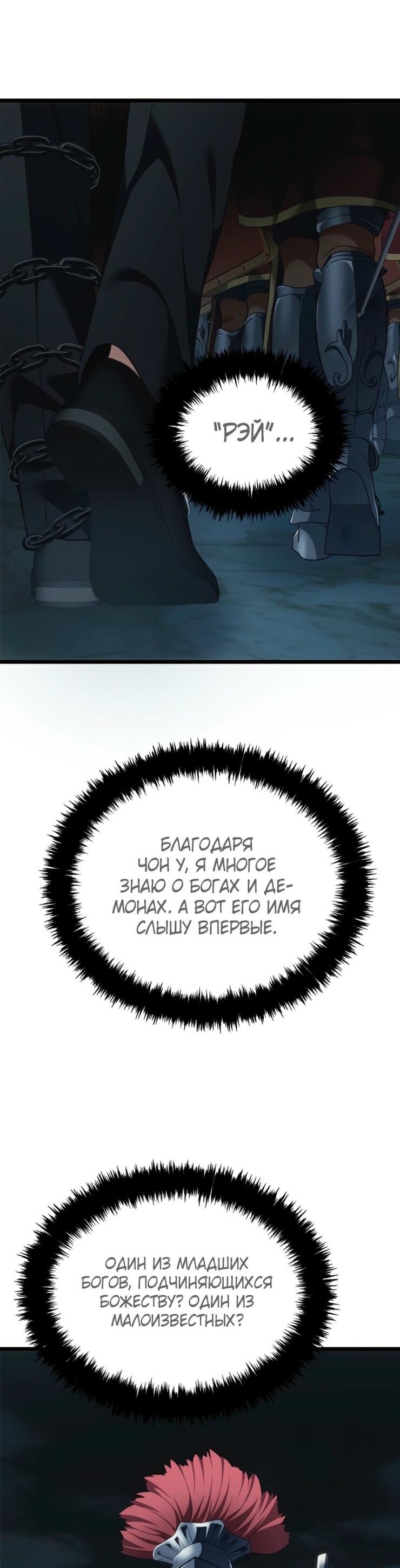 Read Ранкер который живёт второй р RU Manga Online