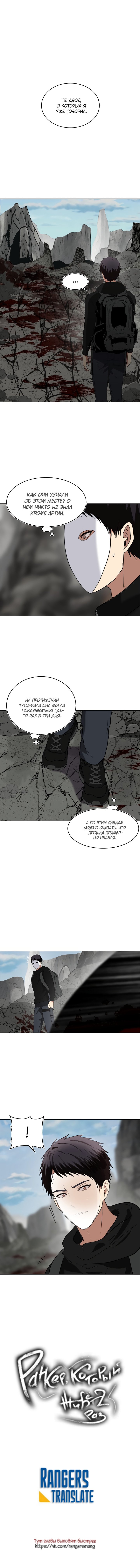 Read Ранкер который живёт второй р RU Manga Online