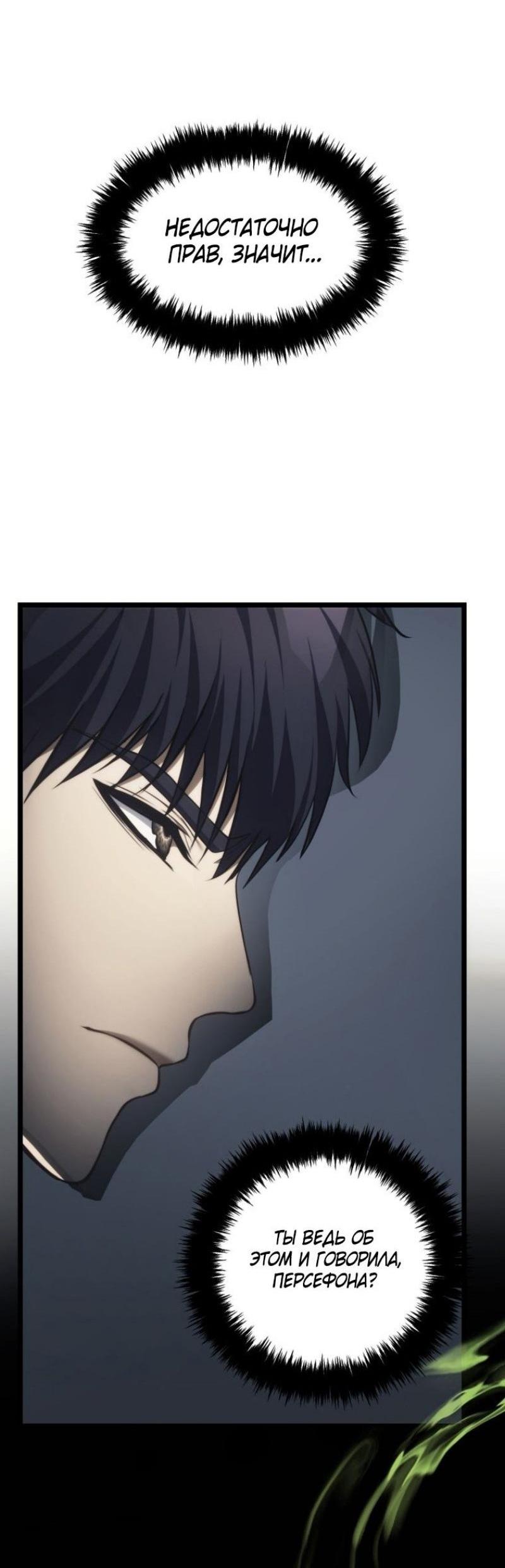Read Ранкер который живёт второй р RU Manga Online