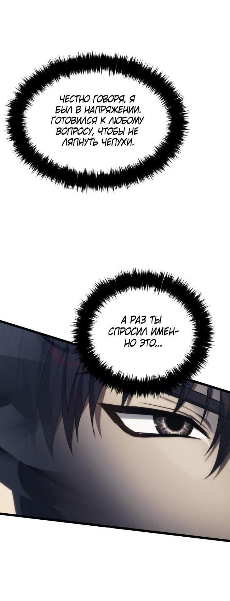 Read Ранкер который живёт второй р RU Manga Online