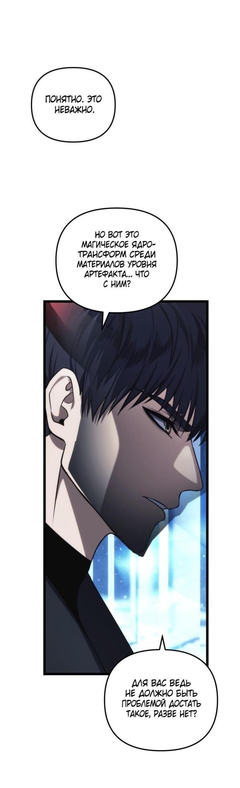 Read Ранкер который живёт второй р RU Manga Online