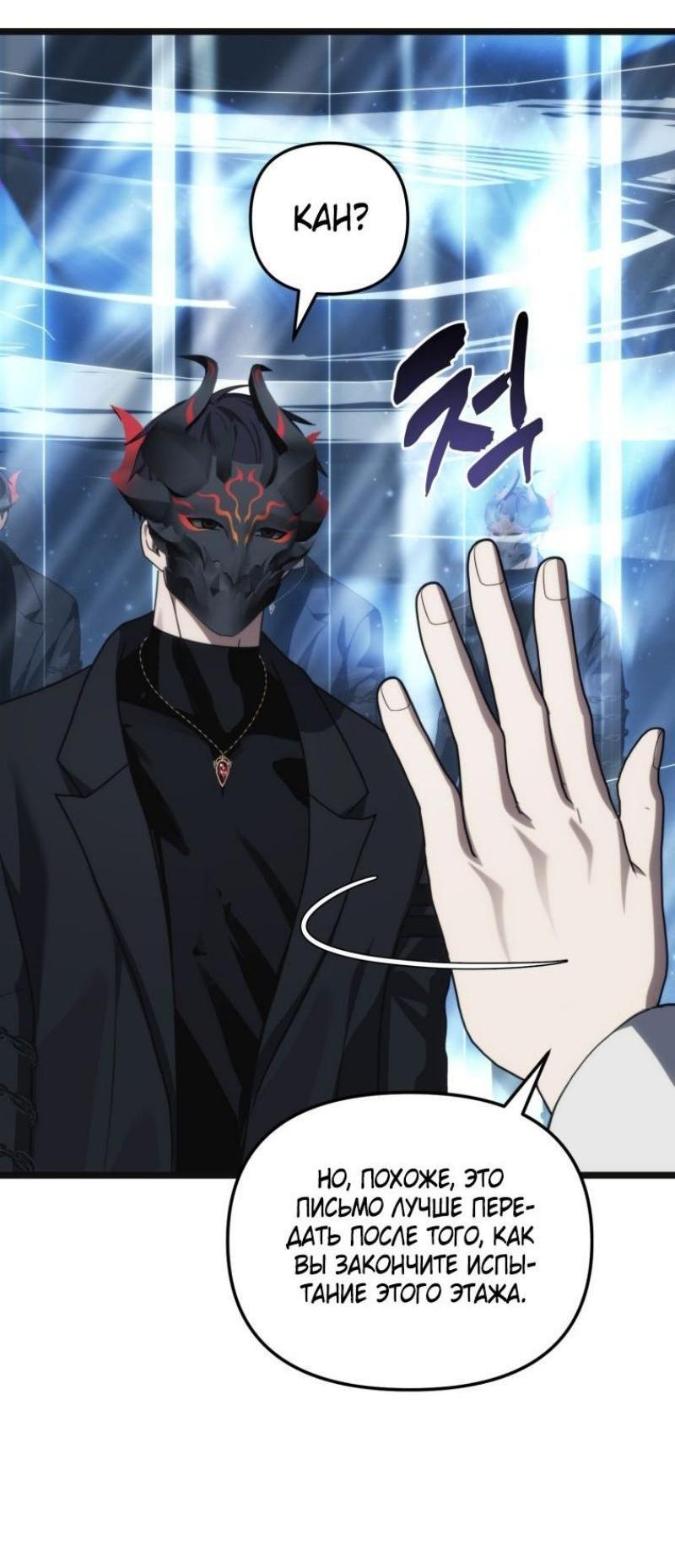 Read Ранкер который живёт второй р RU Manga Online