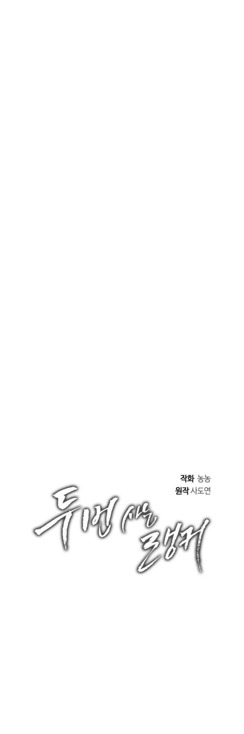Read Ранкер который живёт второй р RU Manga Online