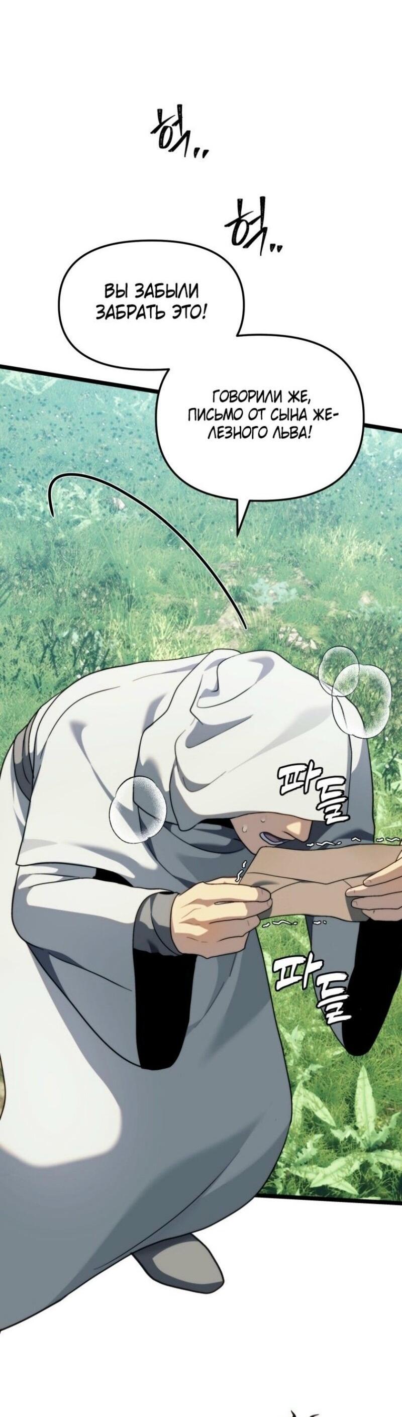 Read Ранкер который живёт второй р RU Manga Online