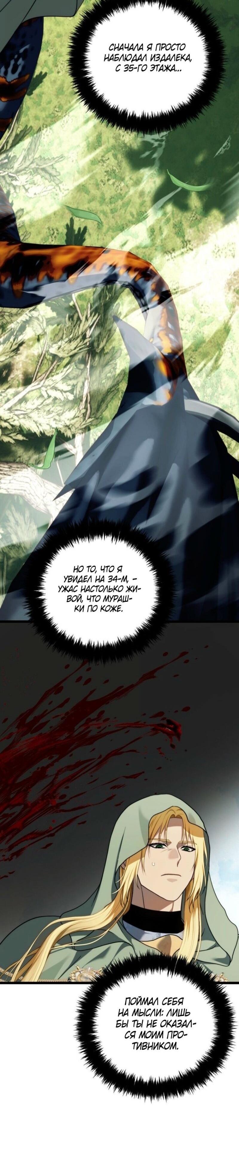 Read Ранкер который живёт второй р RU Manga Online