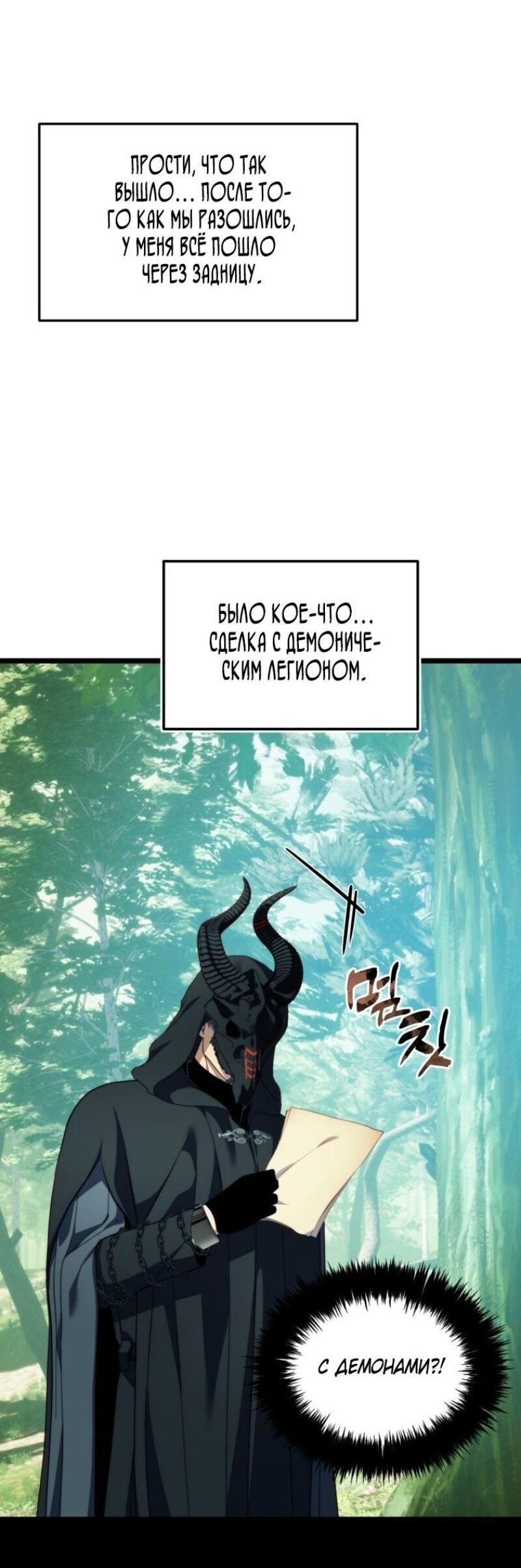 Read Ранкер который живёт второй р RU Manga Online