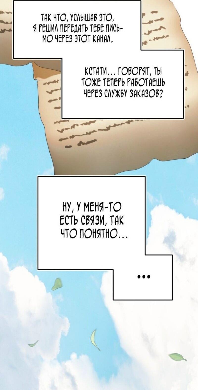 Read Ранкер который живёт второй р RU Manga Online