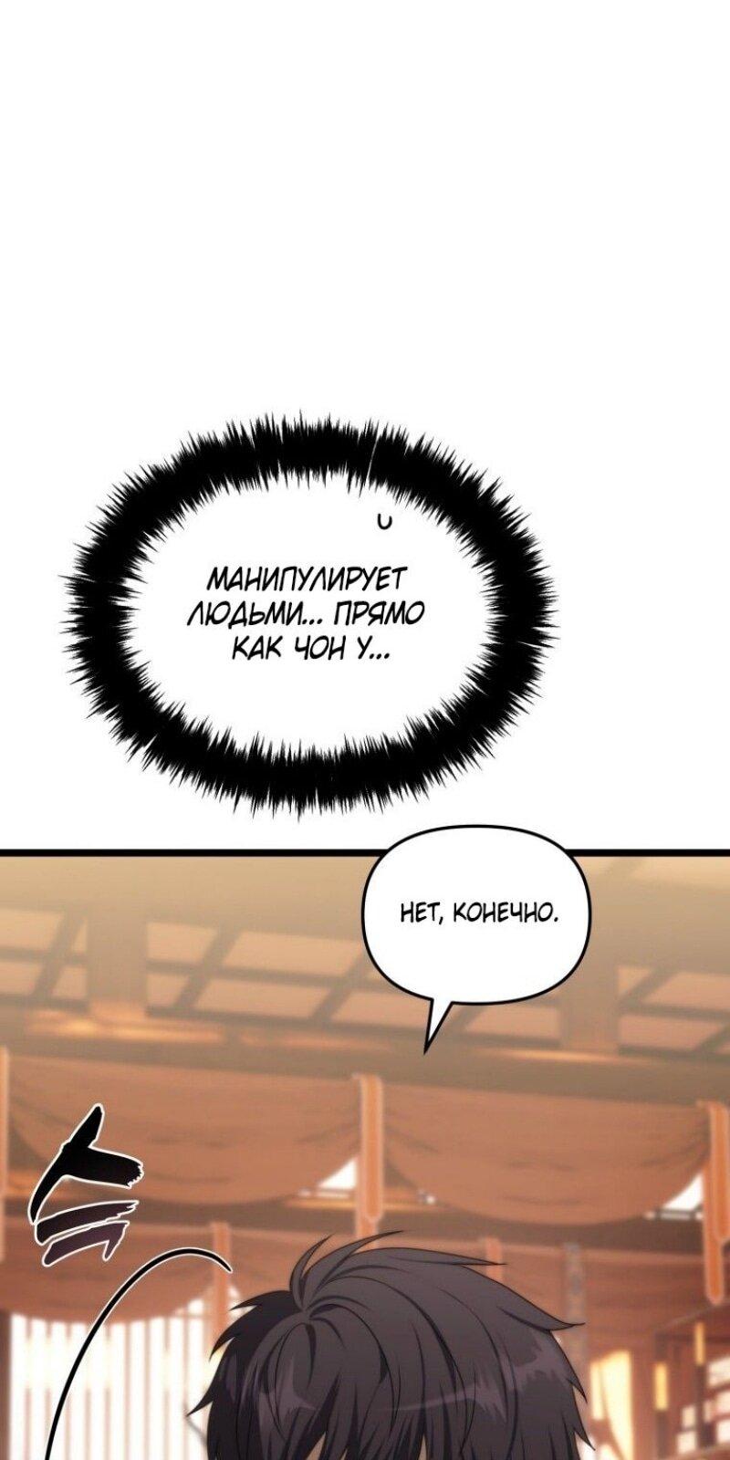 Read Ранкер который живёт второй р RU Manga Online