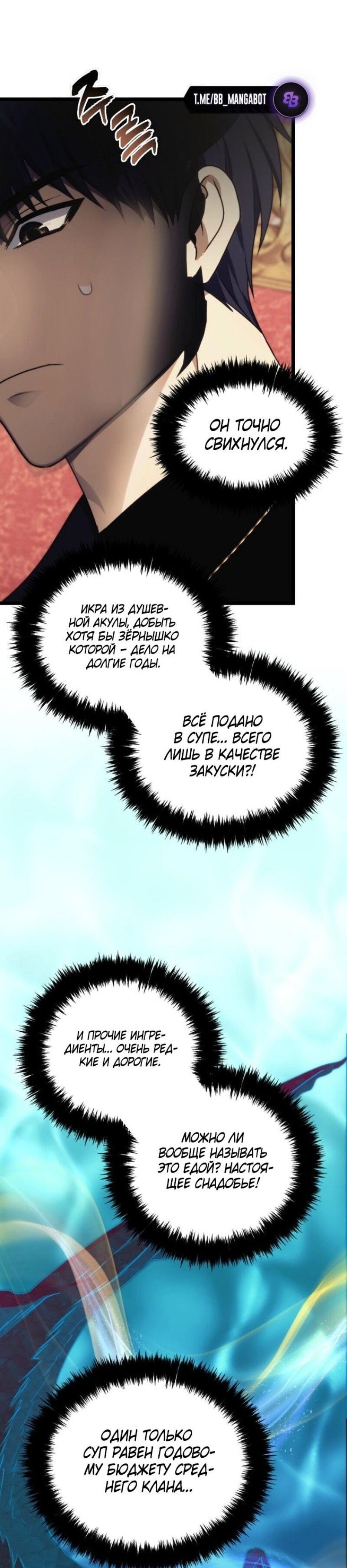 Read Ранкер который живёт второй р RU Manga Online