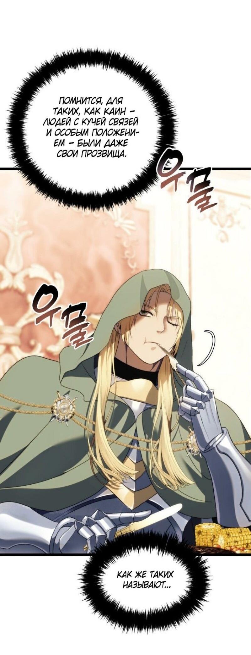 Read Ранкер который живёт второй р RU Manga Online