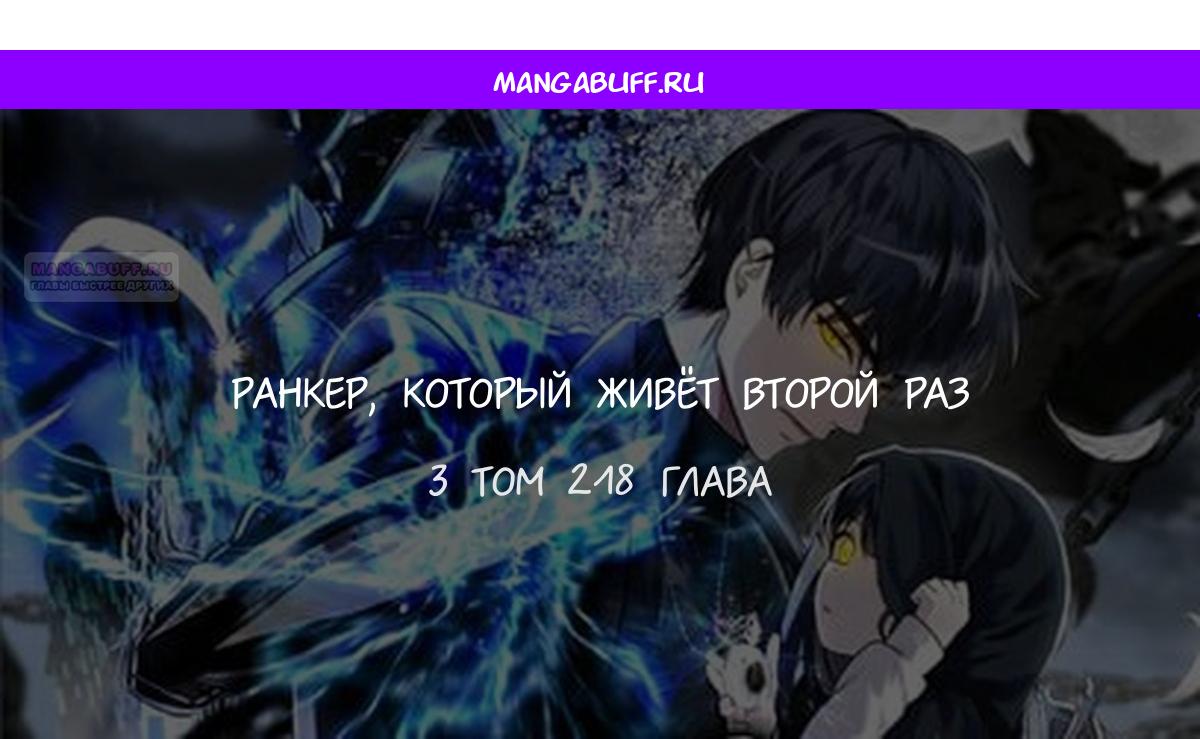 Read Ранкер который живёт второй р RU Manga Online