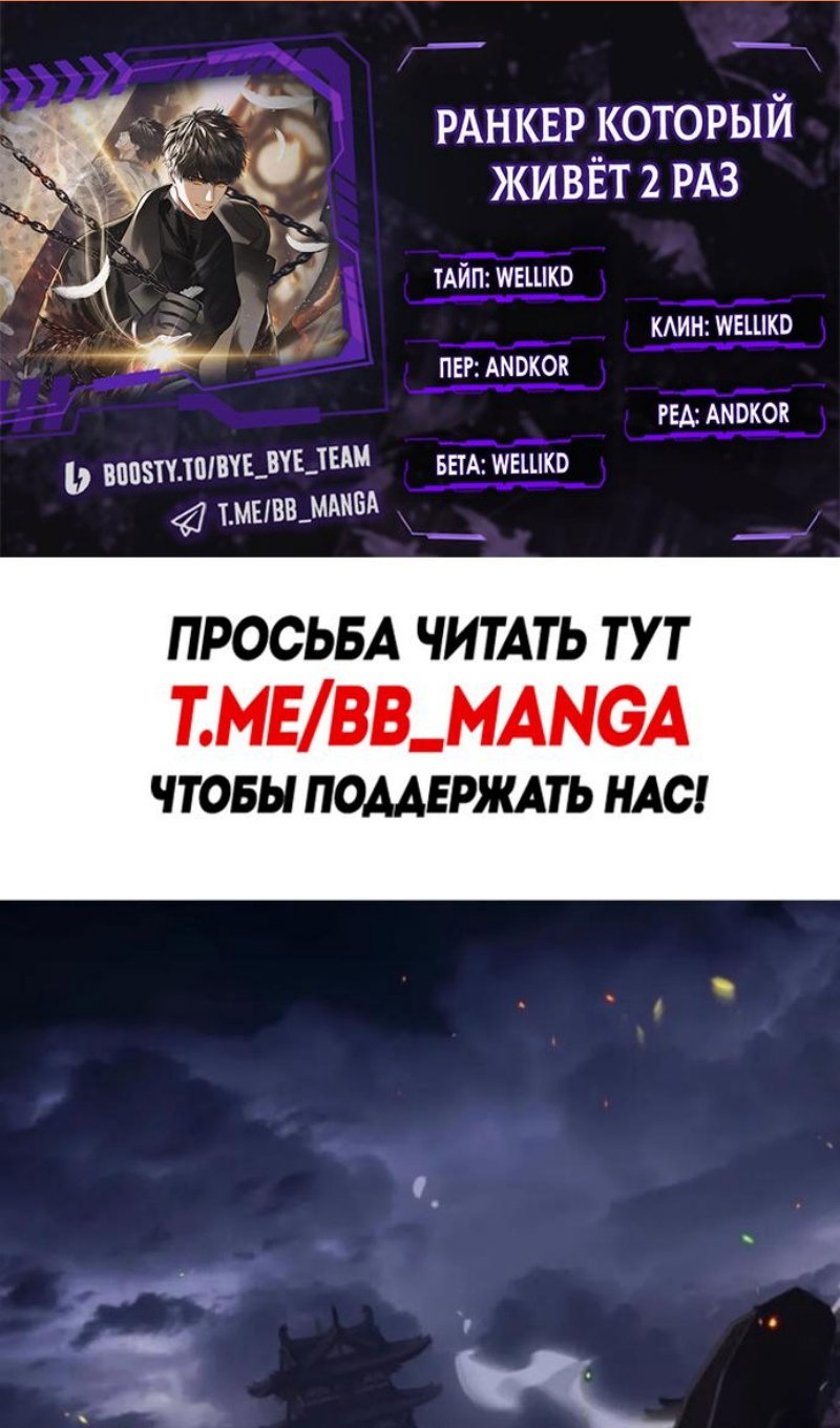 Read Ранкер который живёт второй р RU Manga Online