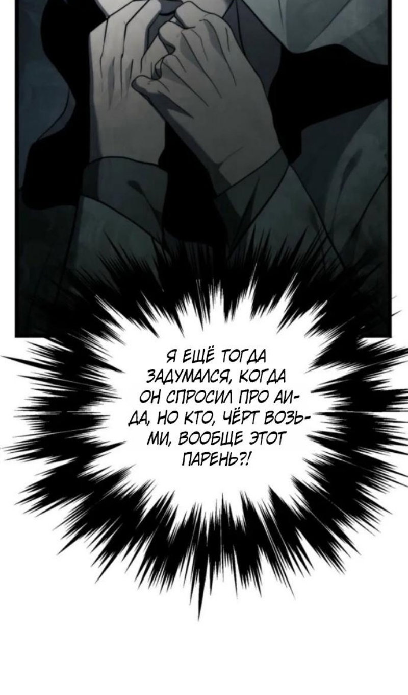Read Ранкер который живёт второй р RU Manga Online