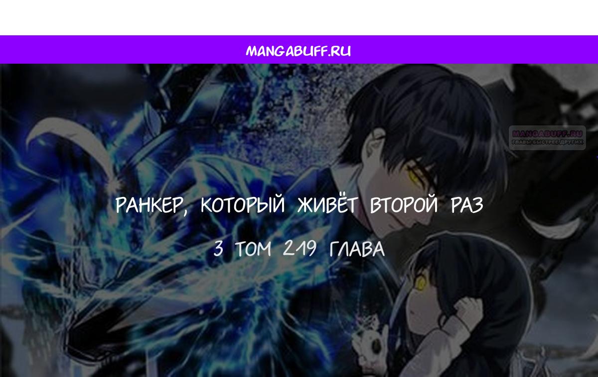 Read Ранкер который живёт второй р RU Manga Online