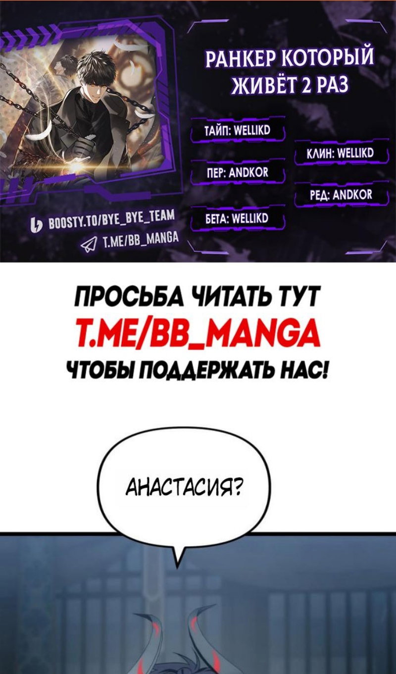 Read Ранкер который живёт второй р RU Manga Online