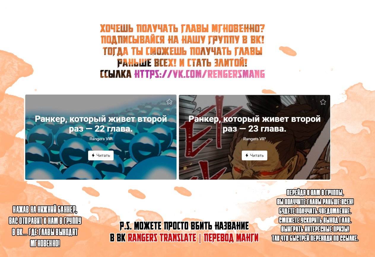 Read Ранкер который живёт второй р RU Manga Online
