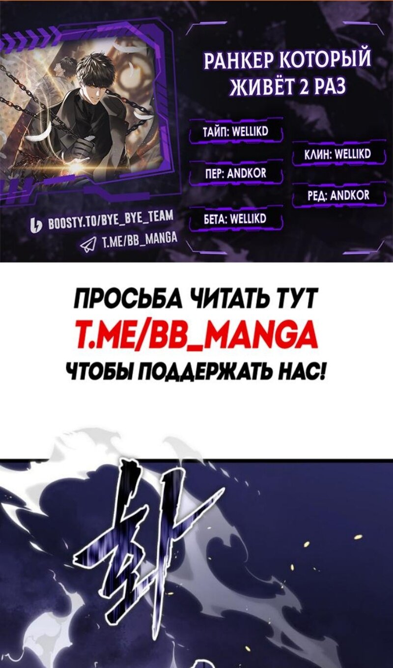 Read Ранкер который живёт второй р RU Manga Online