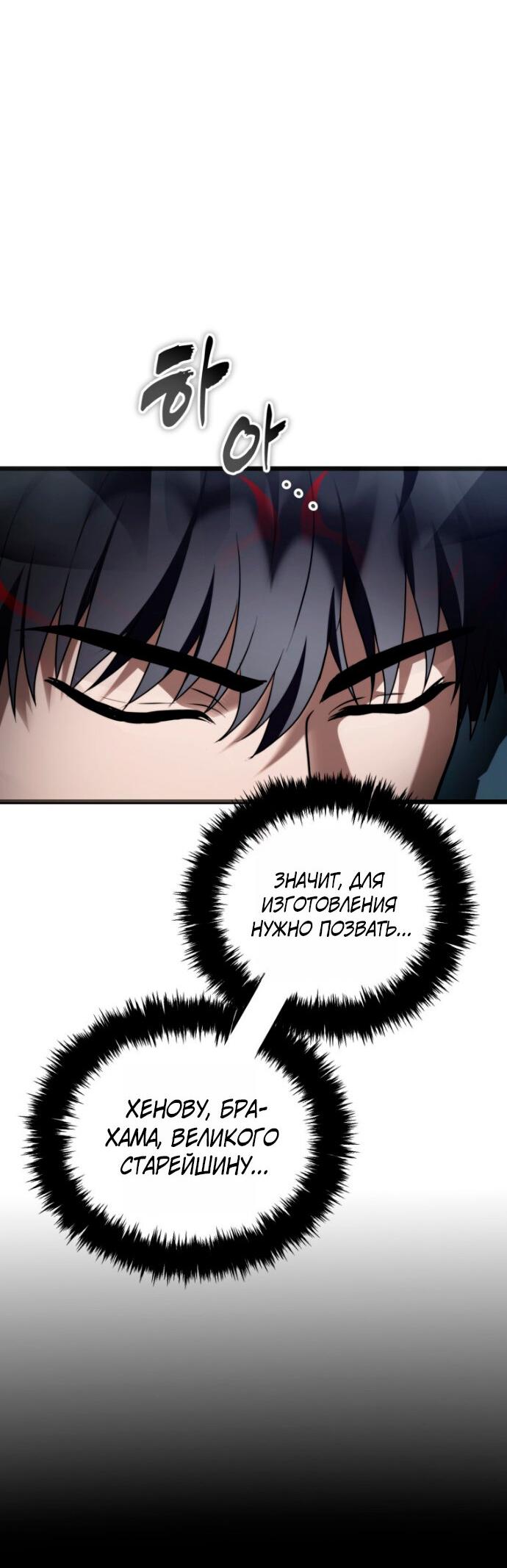 Read Ранкер который живёт второй р RU Manga Online