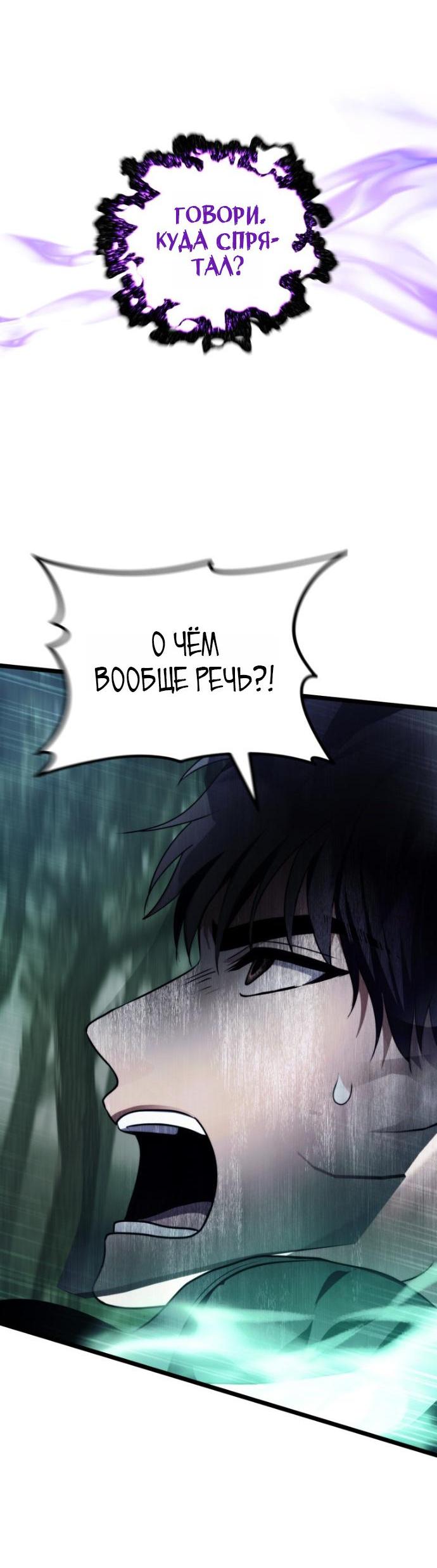 Read Ранкер который живёт второй р RU Manga Online