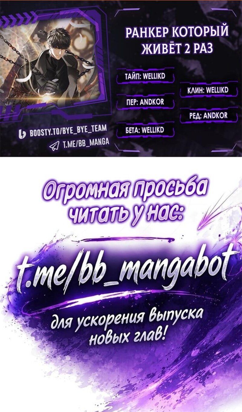 Read Ранкер который живёт второй р RU Manga Online