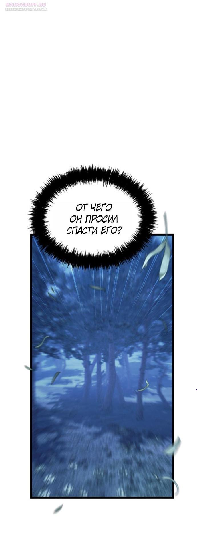 Read Ранкер который живёт второй р RU Manga Online