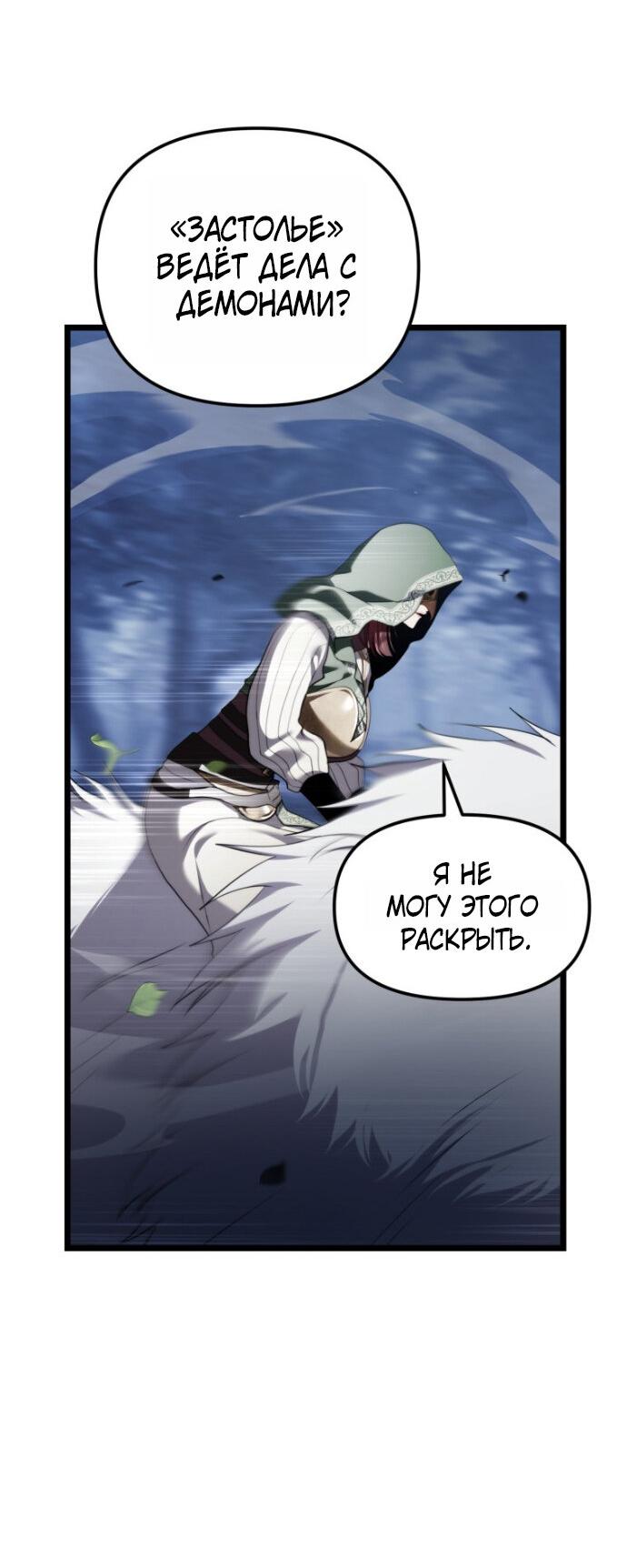 Read Ранкер который живёт второй р RU Manga Online
